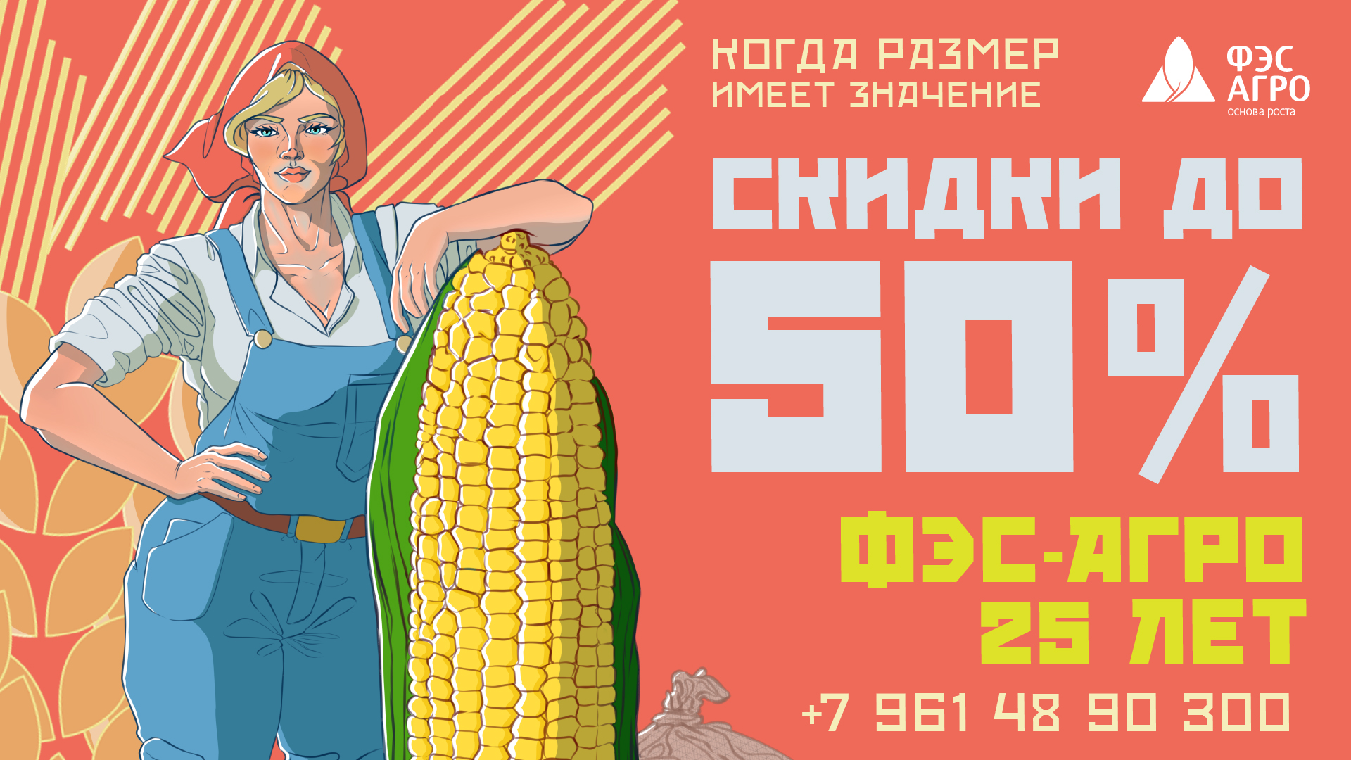 Осенняя акция 2021
