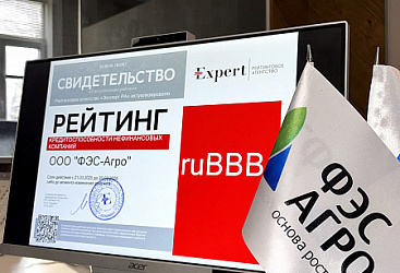 Компания «ФЭС-Агро» подтверждает рейтинг кредитоспособности на уровне ruBBB- прогноз стабильный